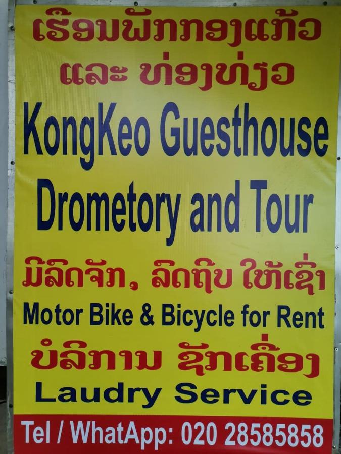 Kongkeo Guesthouse Муанг-Пхонсаван Екстер'єр фото